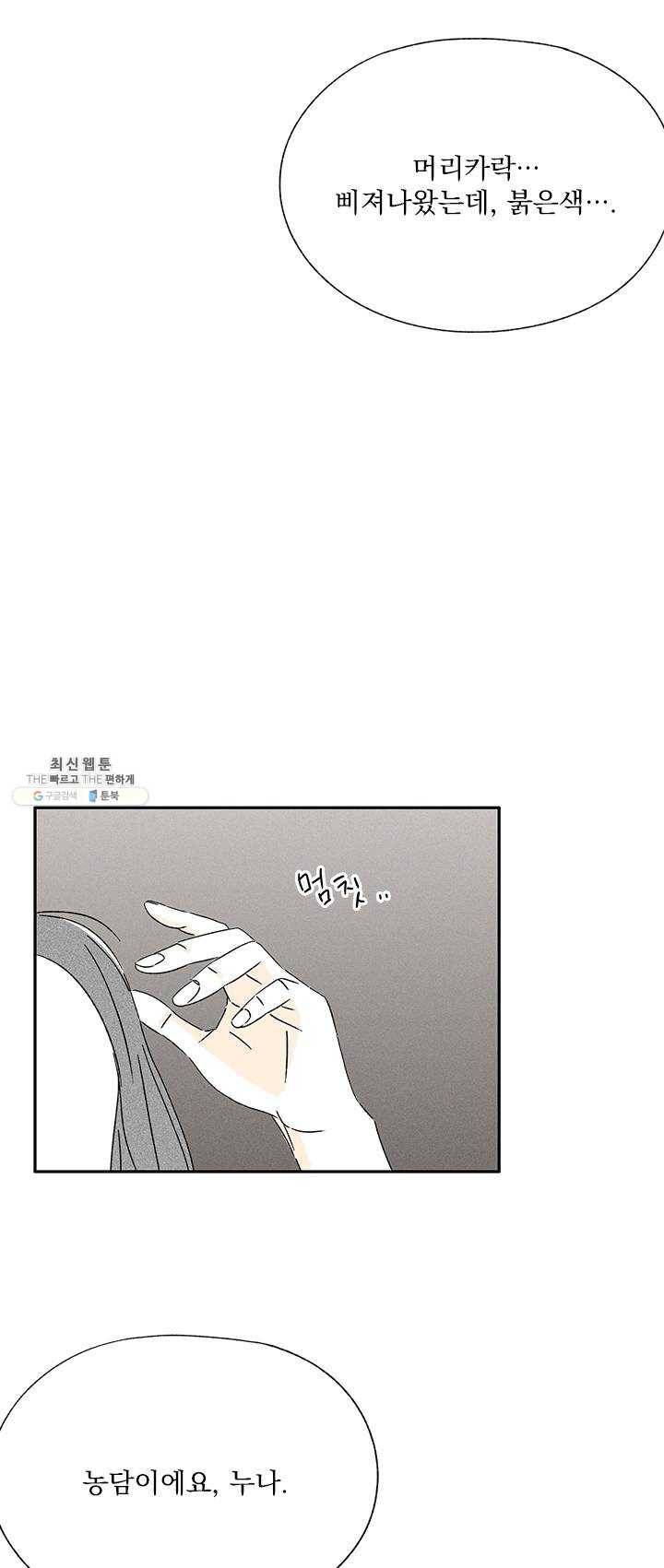 밀과 보리가 자란다 79화 8
