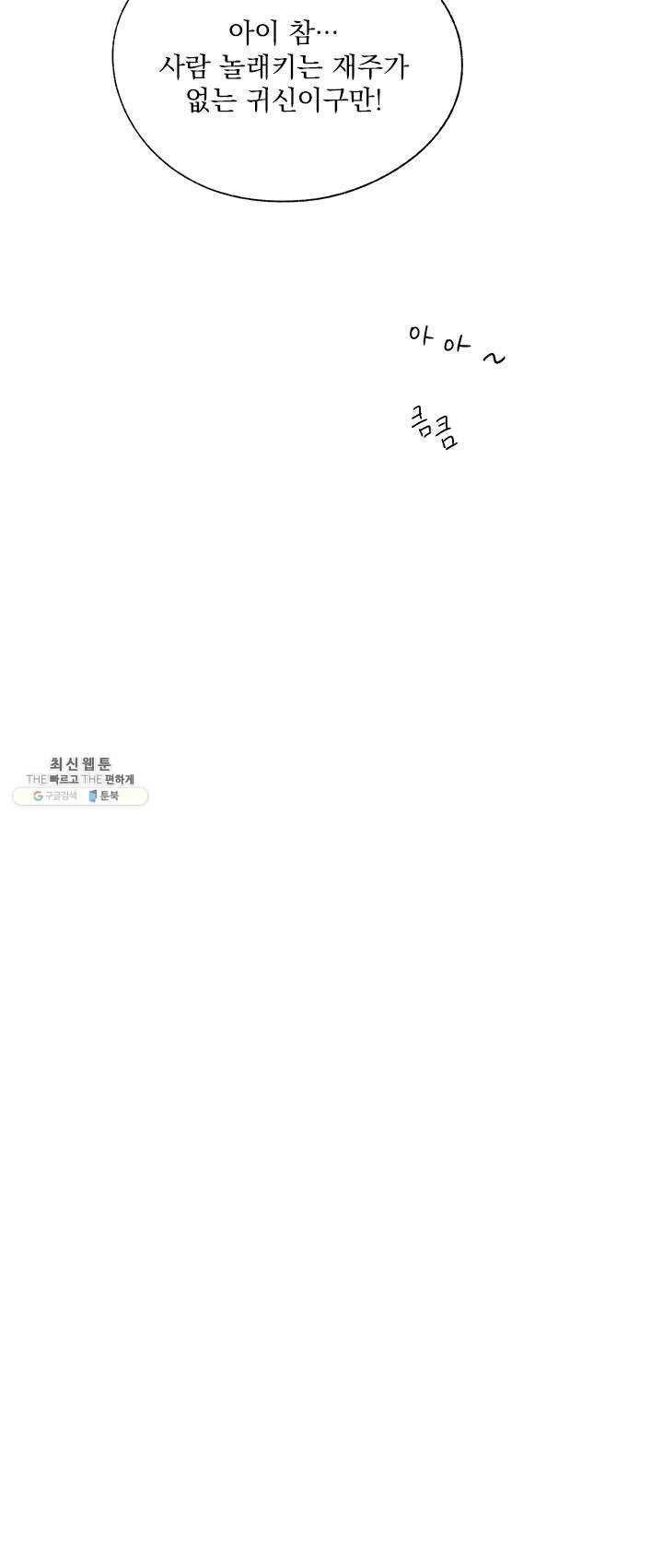 밀과 보리가 자란다 79화 13