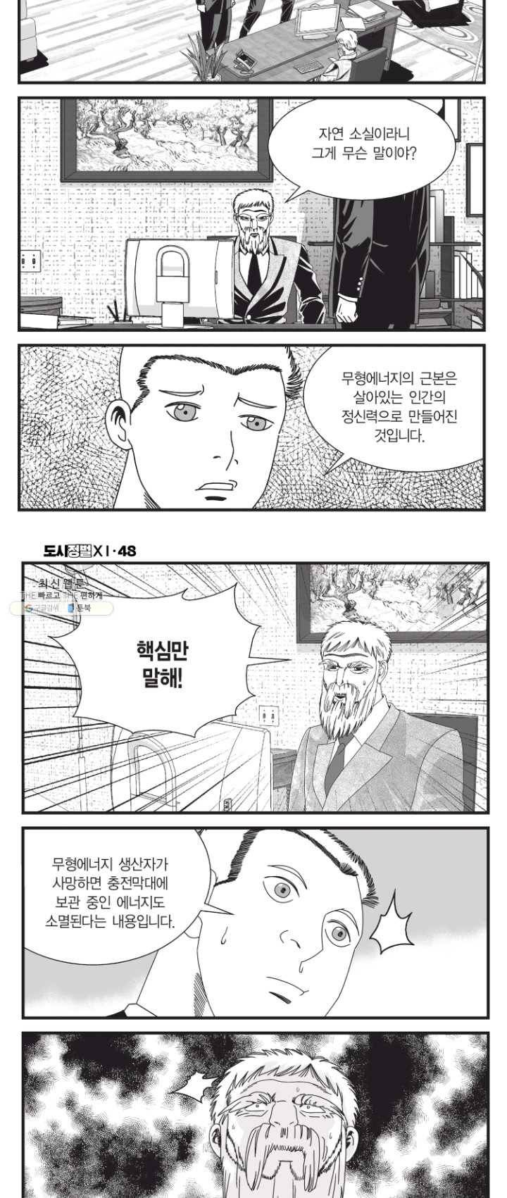 도시정벌 11부 142화 3