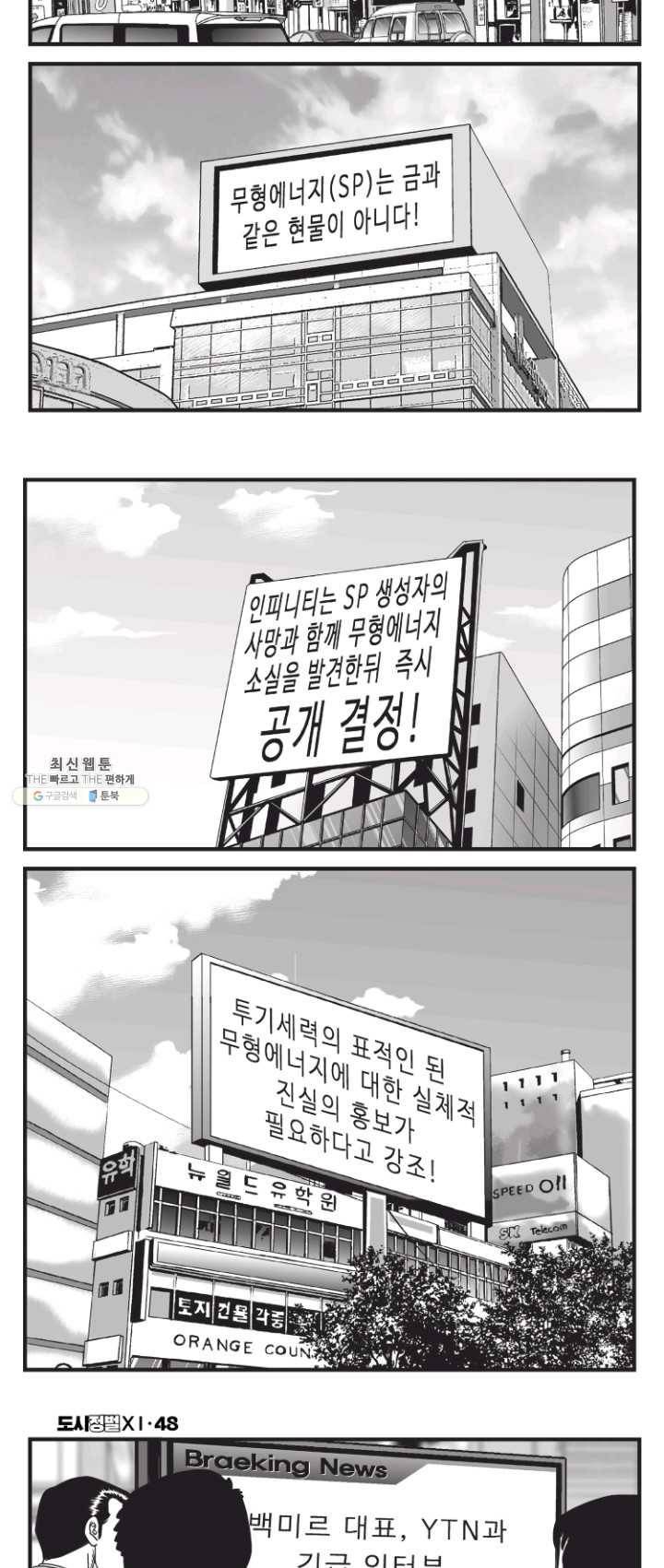 도시정벌 11부 142화 5