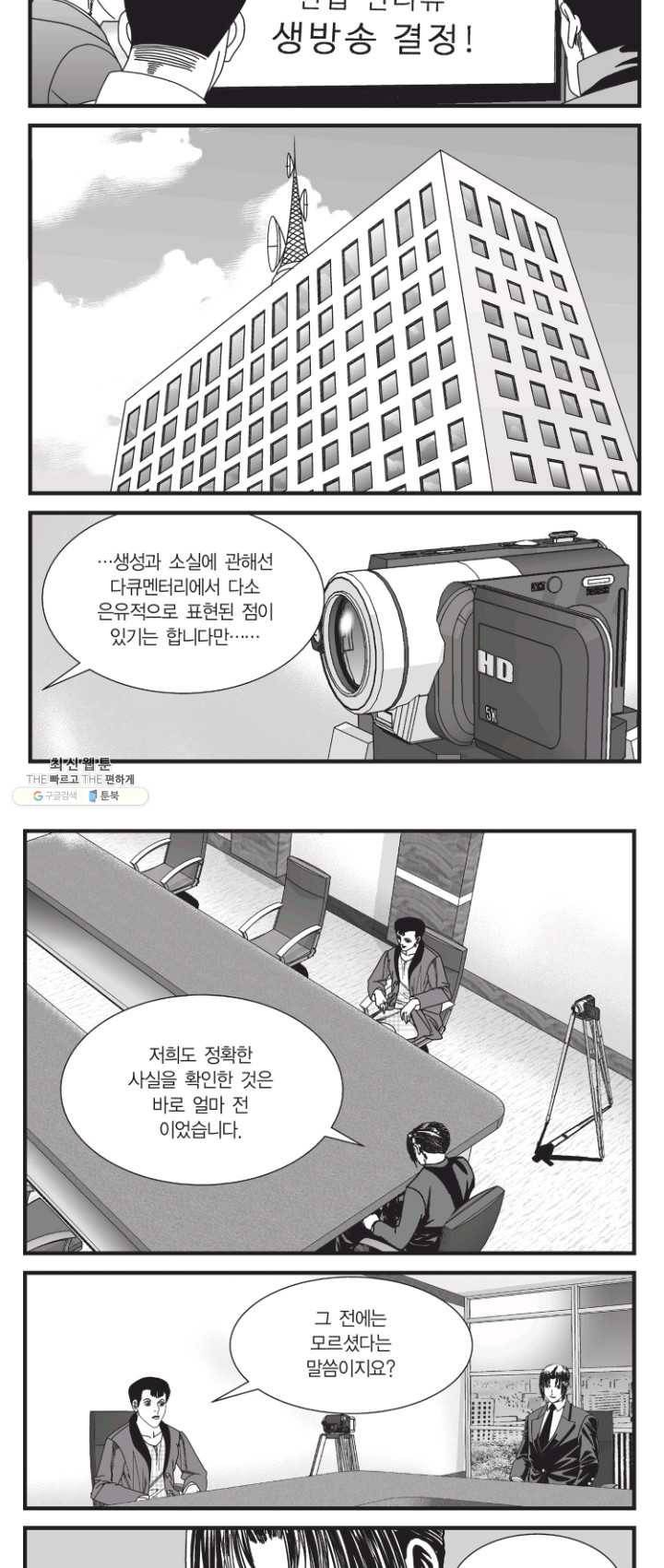 도시정벌 11부 142화 6