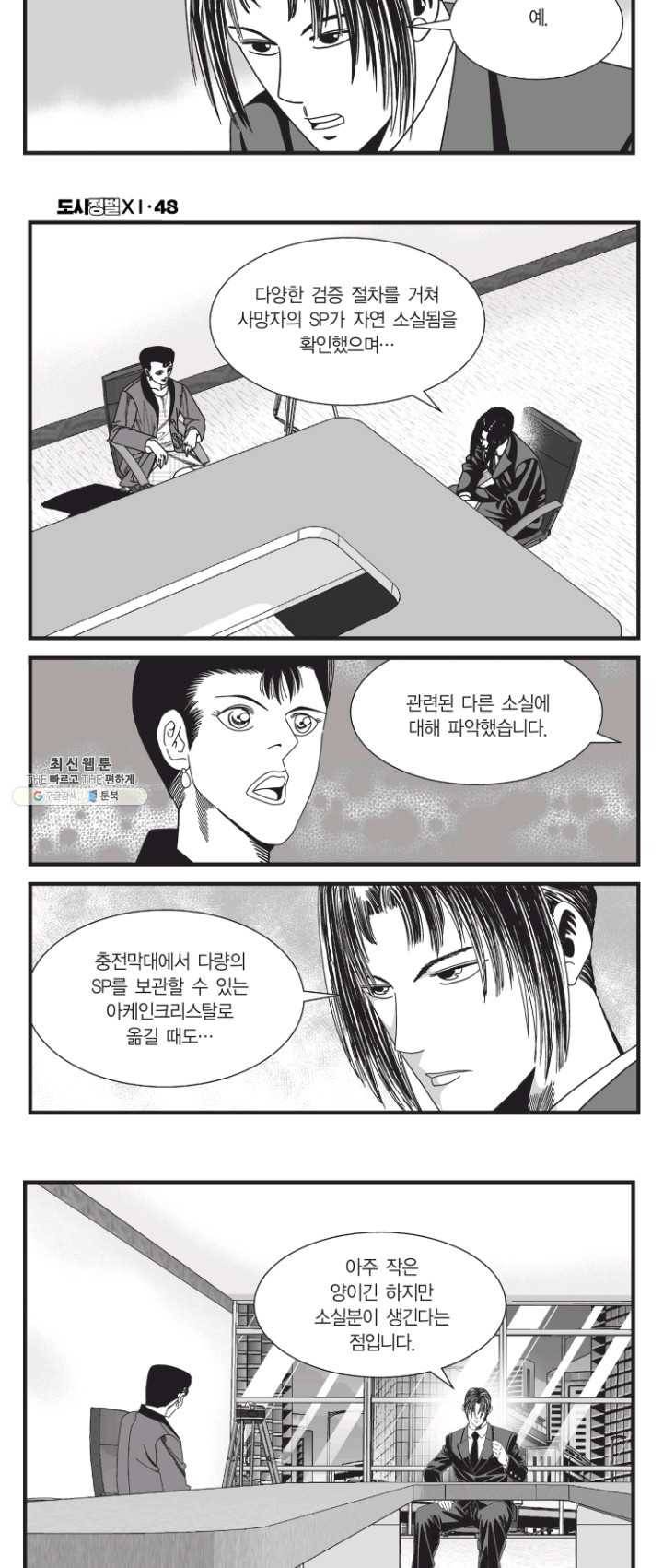 도시정벌 11부 142화 7