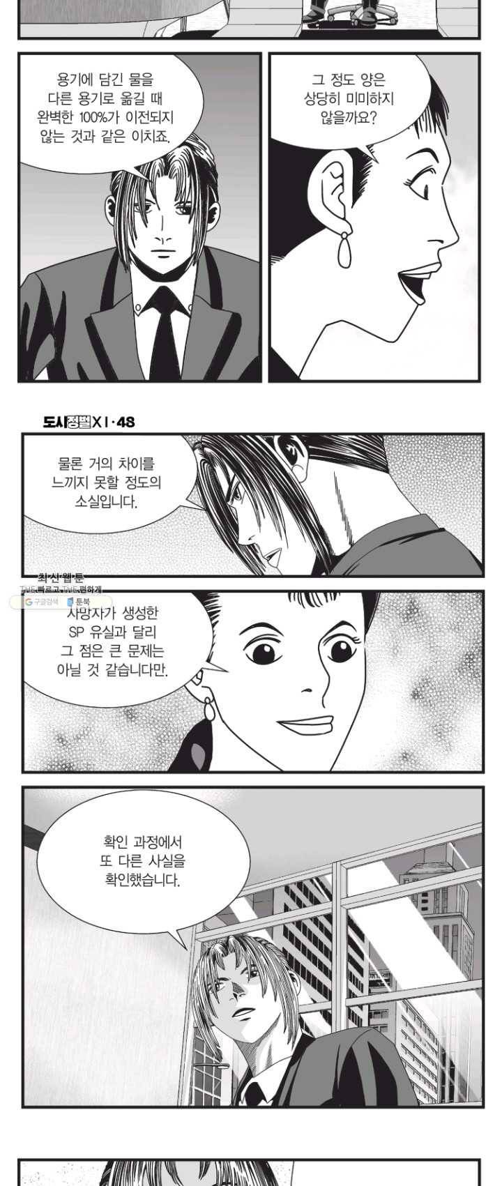 도시정벌 11부 142화 8