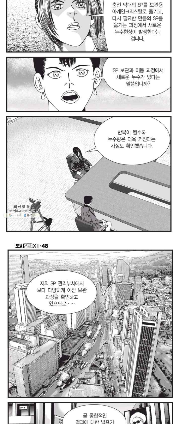 도시정벌 11부 142화 9