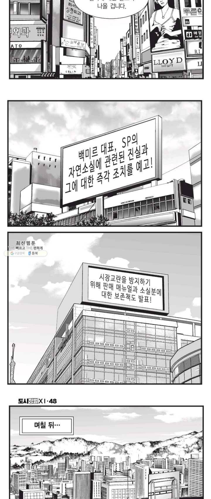 도시정벌 11부 142화 10