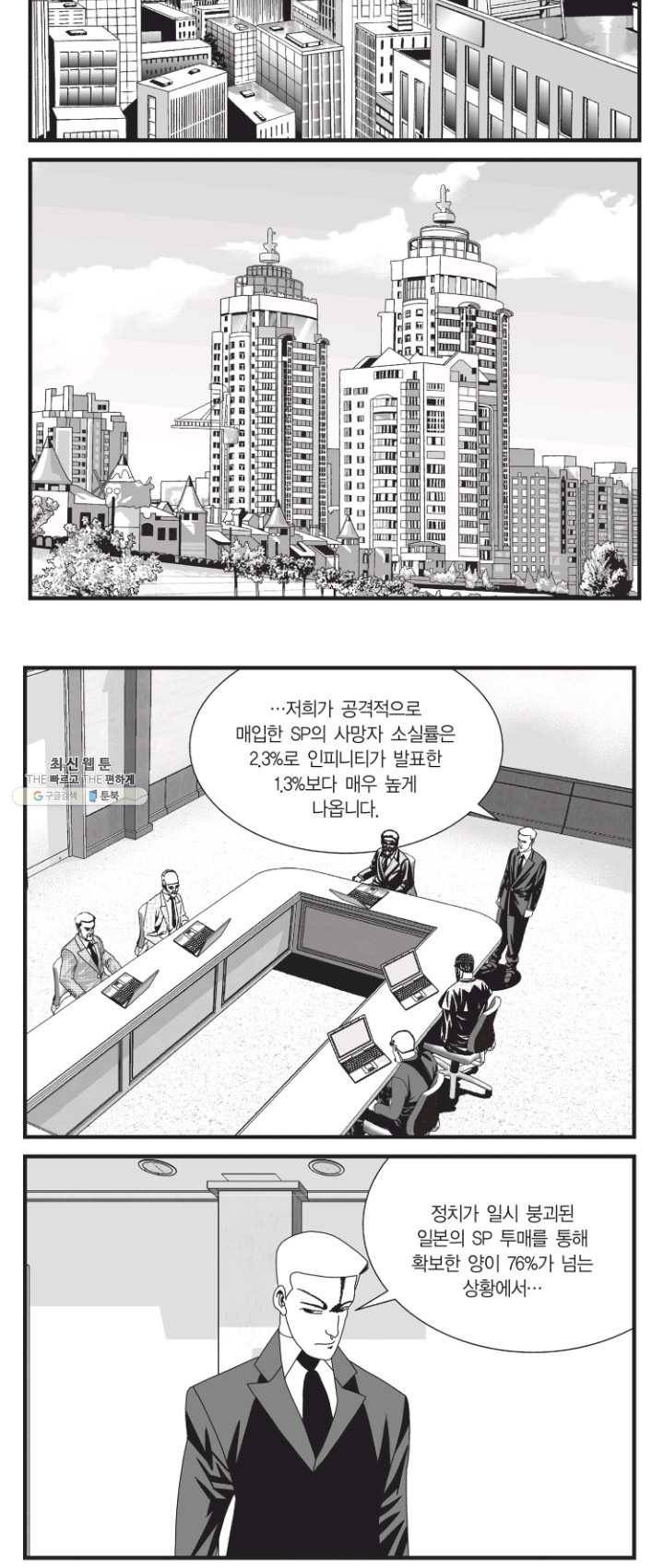 도시정벌 11부 142화 11