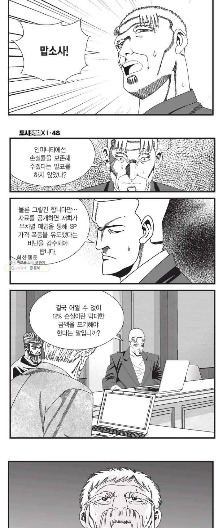 도시정벌 11부 142화 13