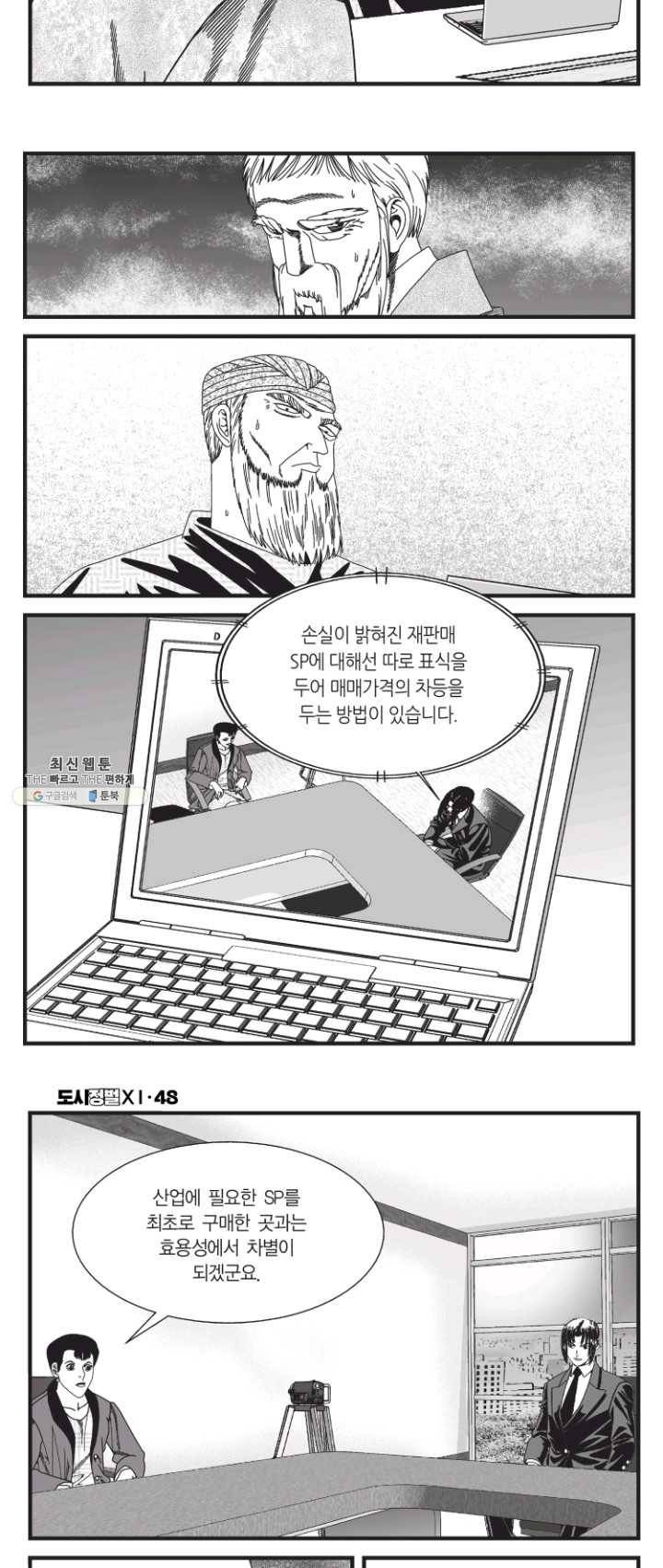 도시정벌 11부 142화 15