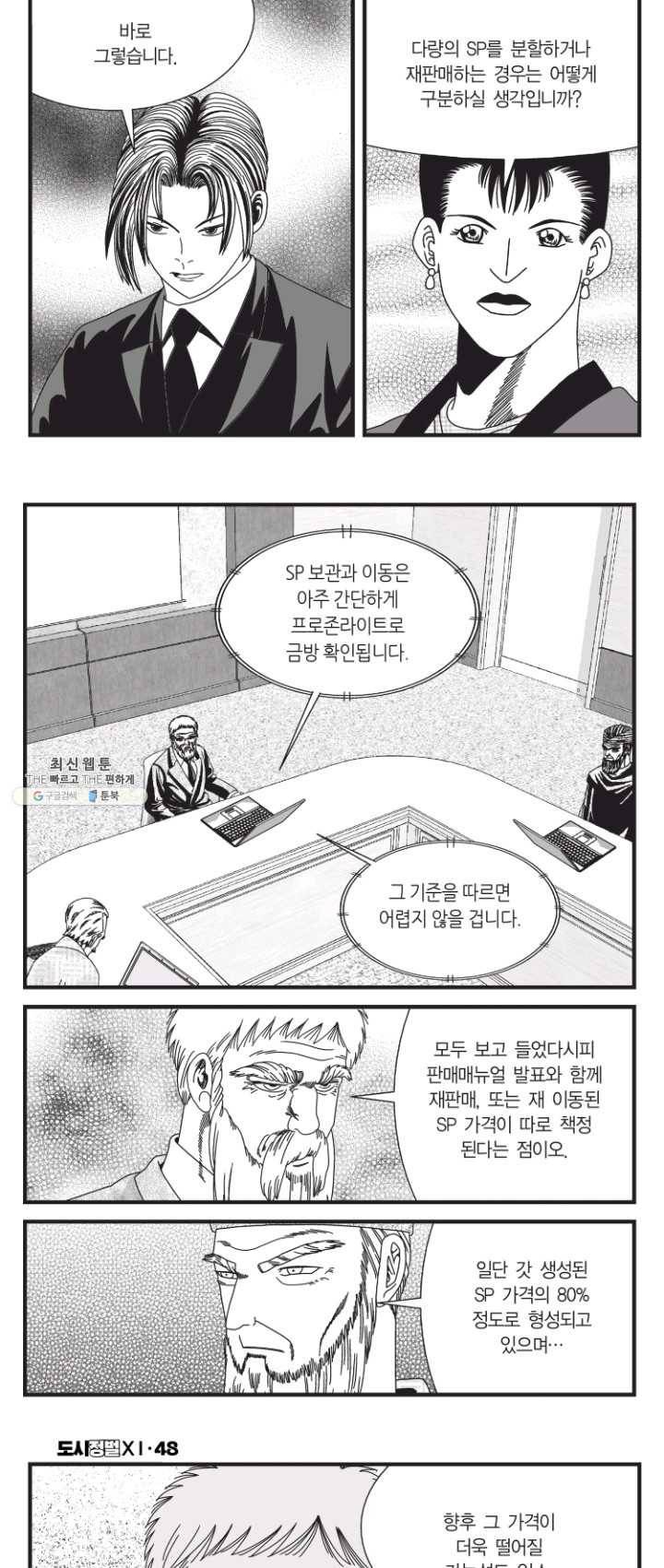 도시정벌 11부 142화 16