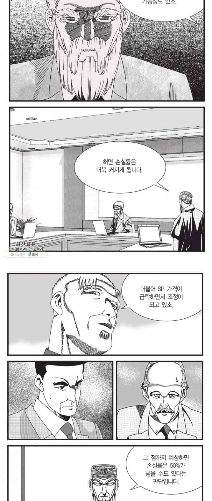 도시정벌 11부 142화 17