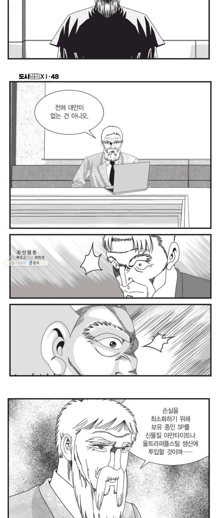 도시정벌 11부 142화 18