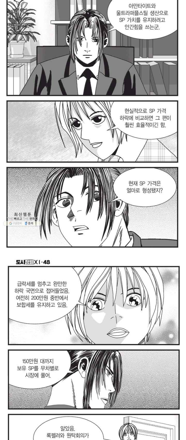 도시정벌 11부 142화 20