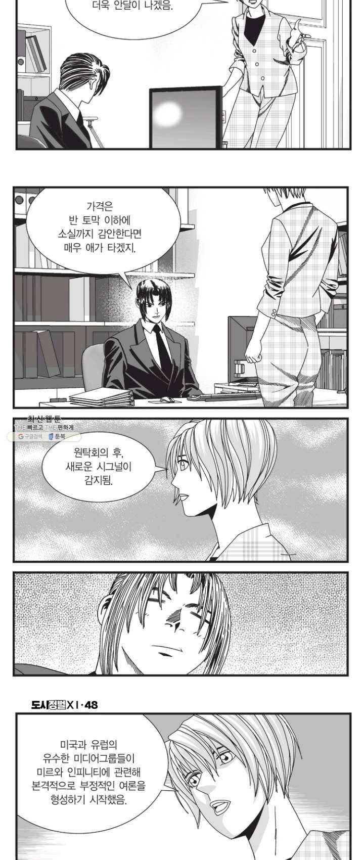 도시정벌 11부 142화 21