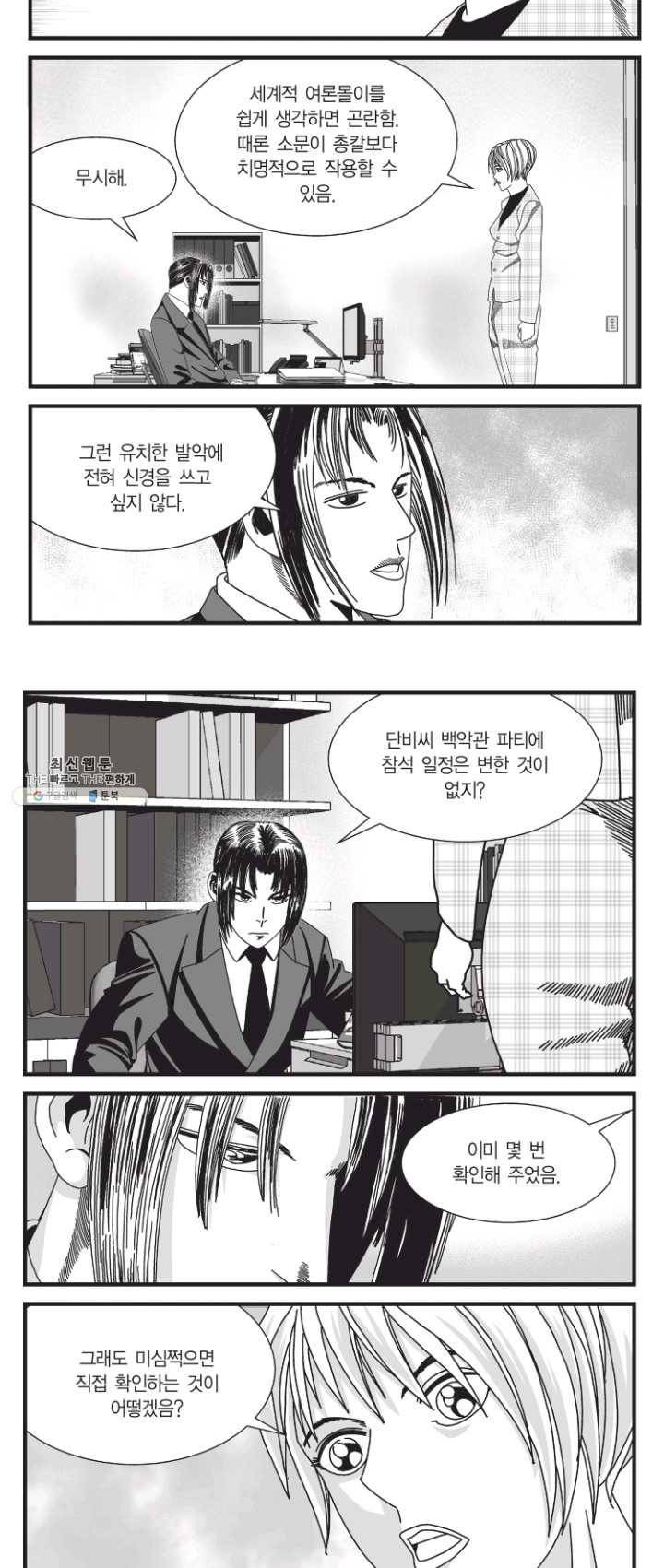 도시정벌 11부 142화 22