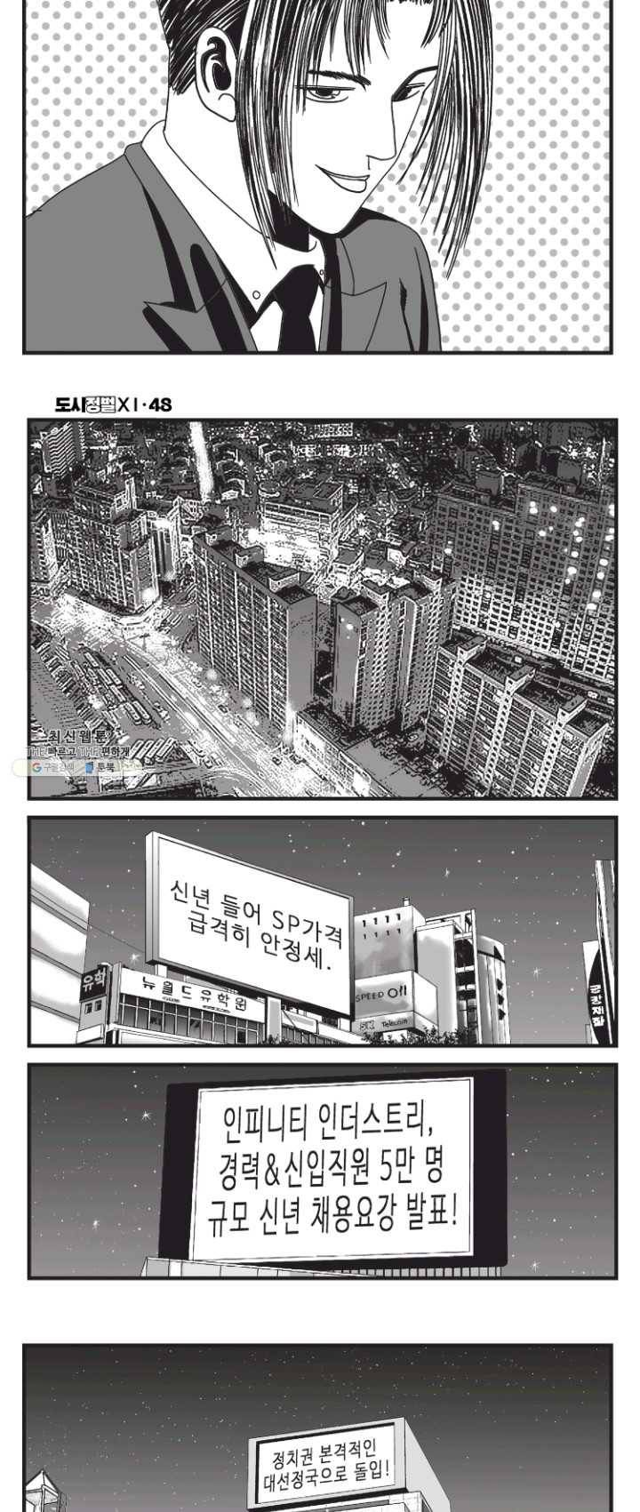 도시정벌 11부 142화 24