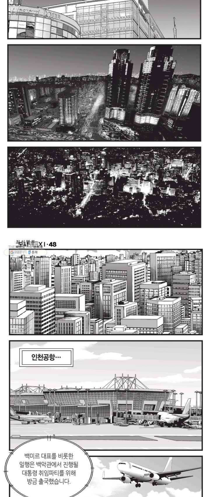 도시정벌 11부 142화 25