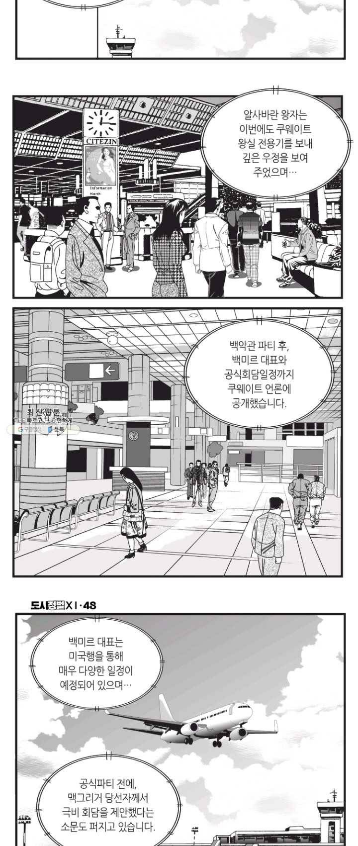 도시정벌 11부 142화 26