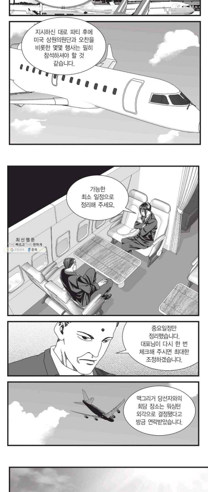도시정벌 11부 142화 27