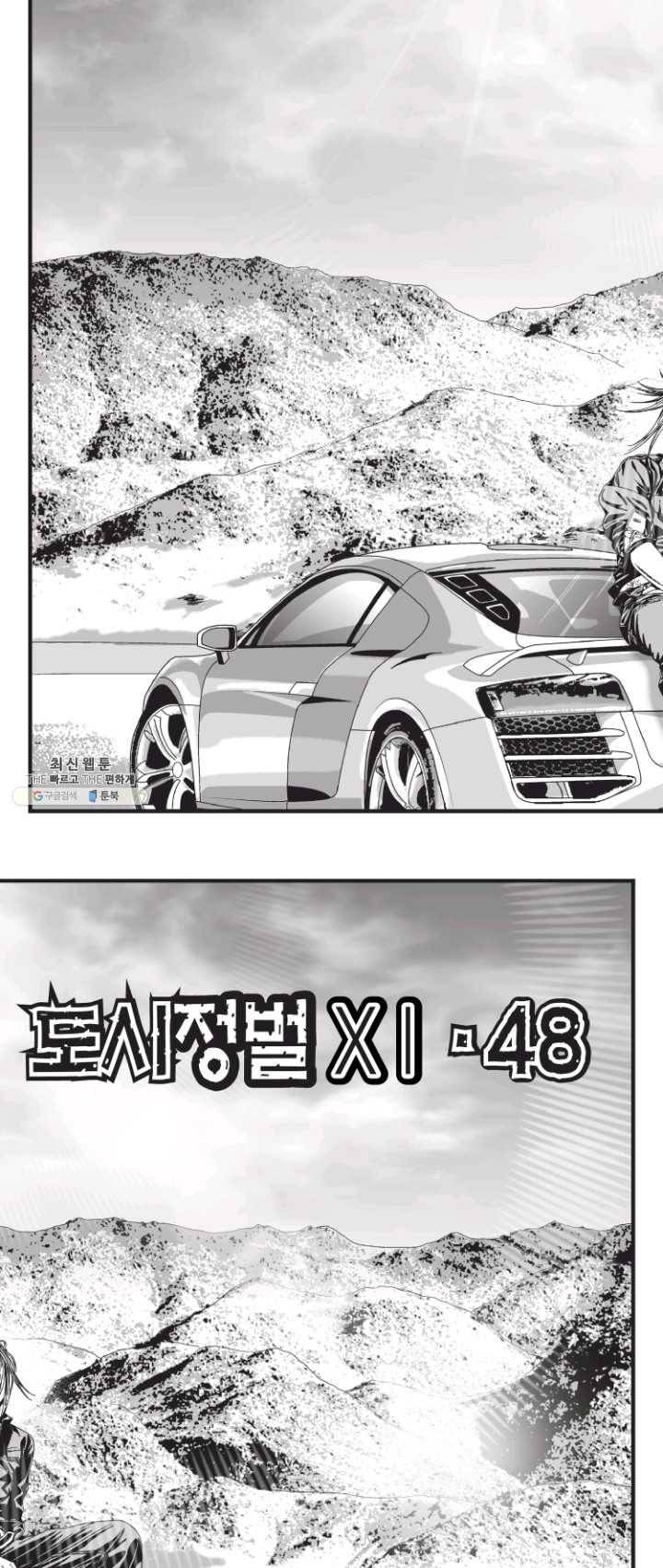 도시정벌 11부 142화 28