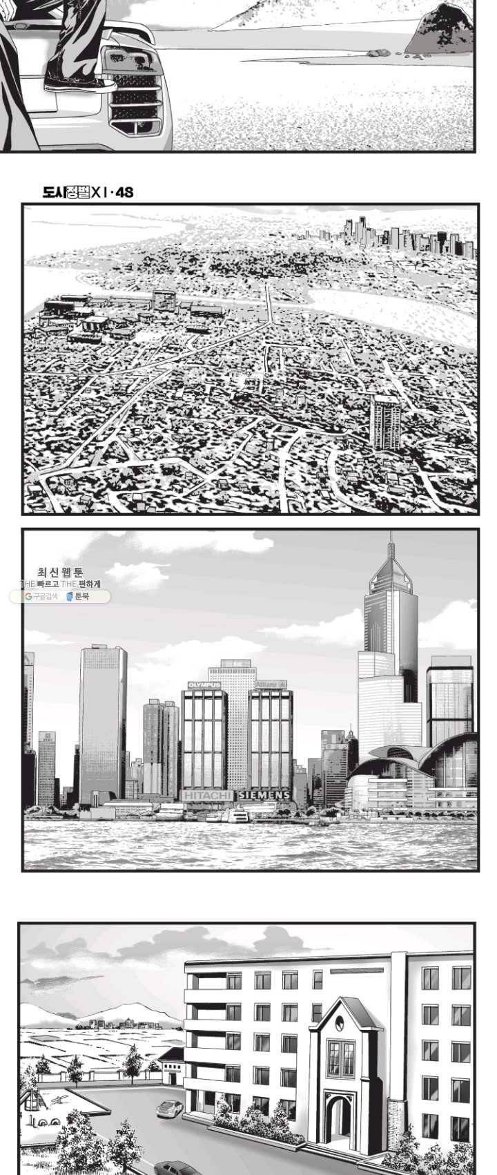 도시정벌 11부 142화 29