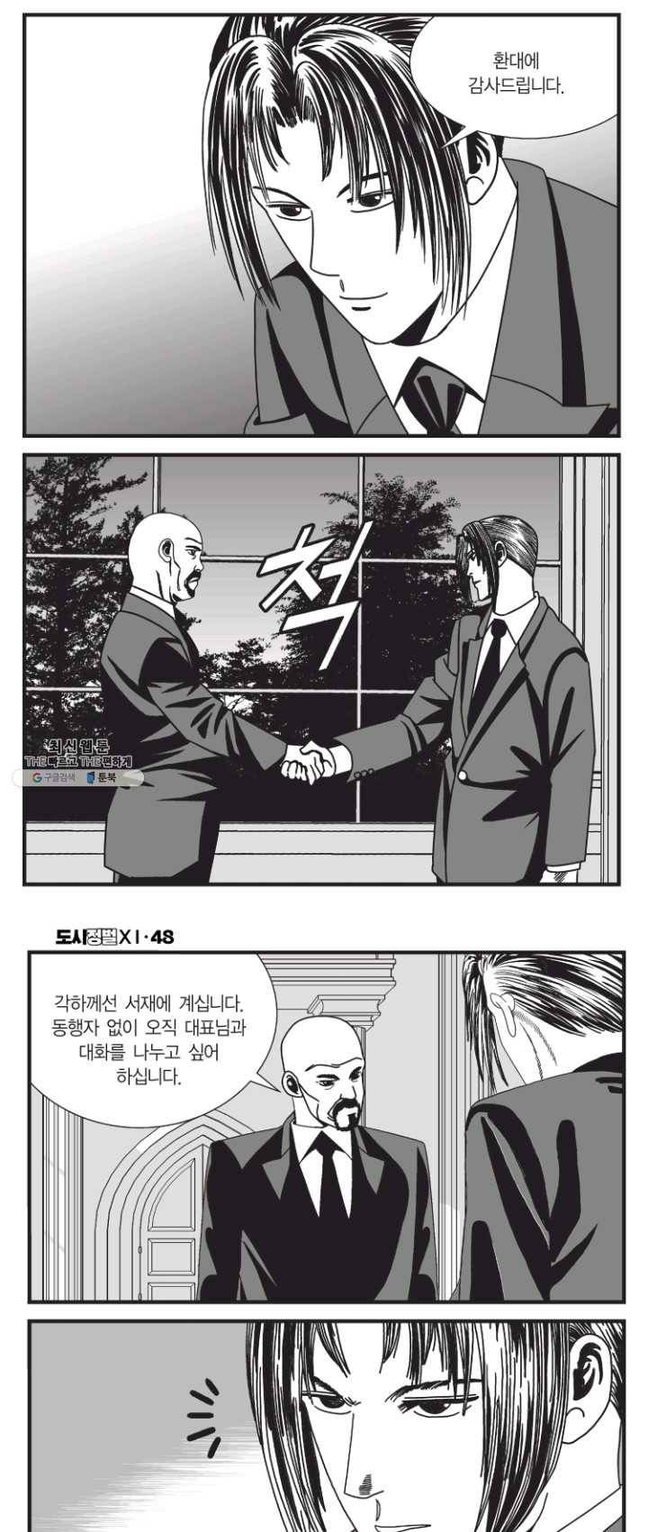 도시정벌 11부 142화 31