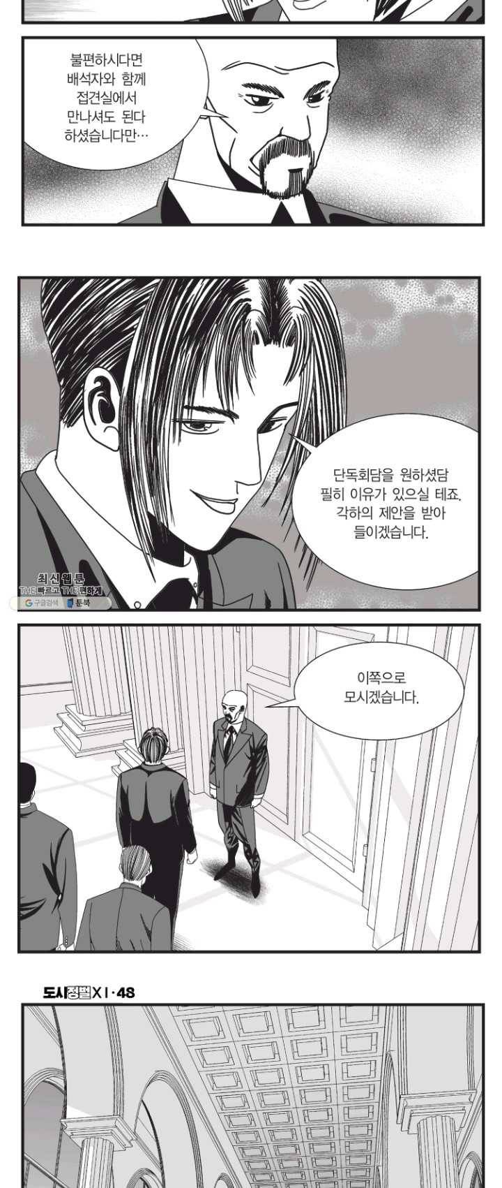 도시정벌 11부 142화 32