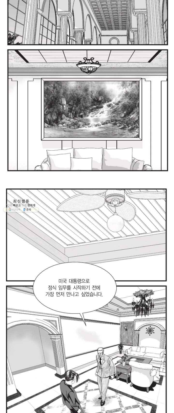 도시정벌 11부 142화 33