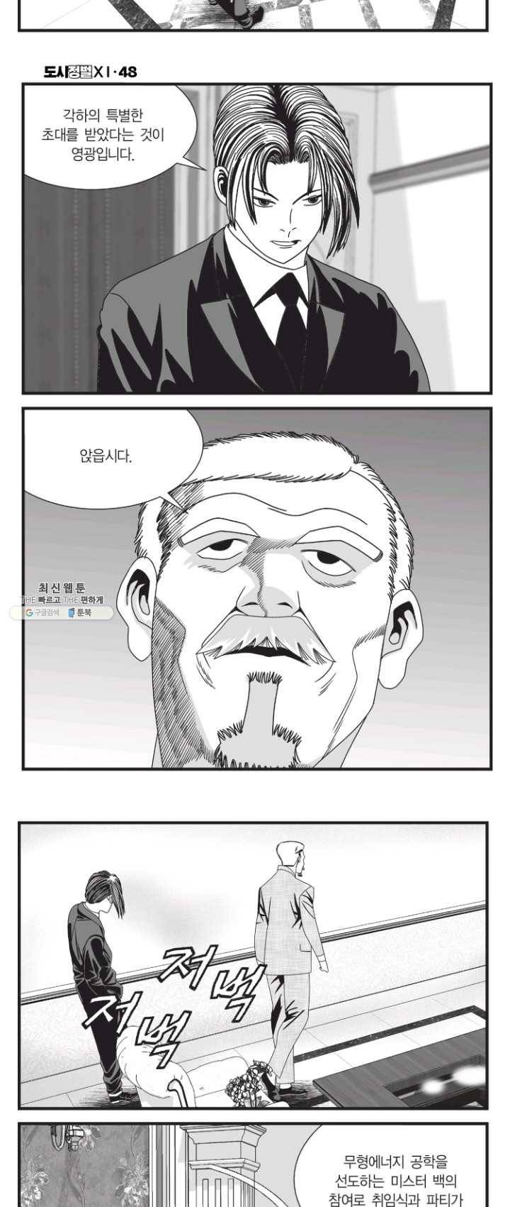 도시정벌 11부 142화 34