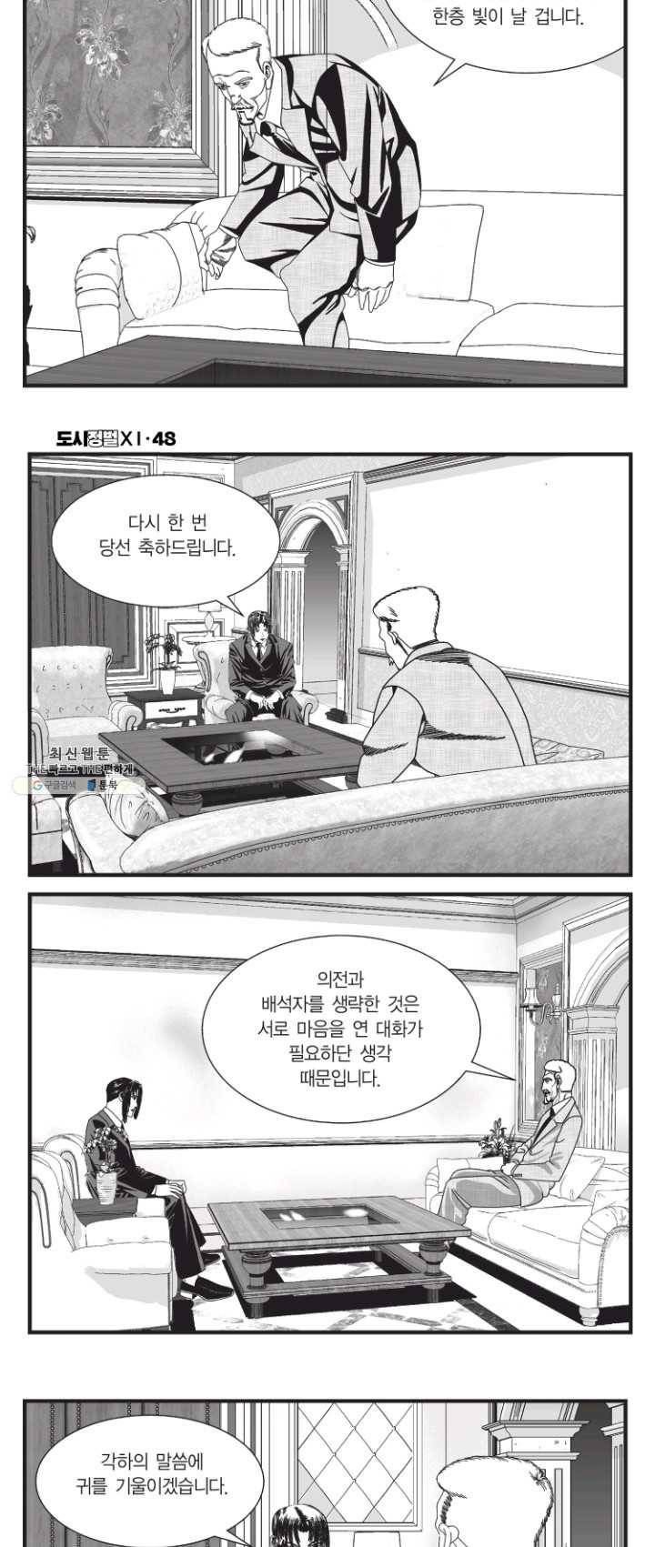 도시정벌 11부 142화 35