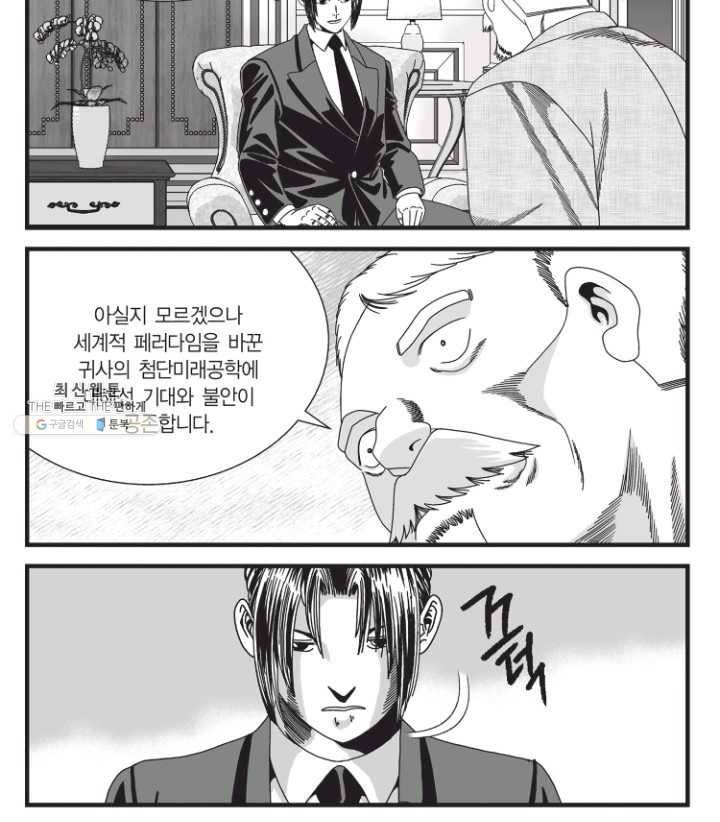 도시정벌 11부 142화 36