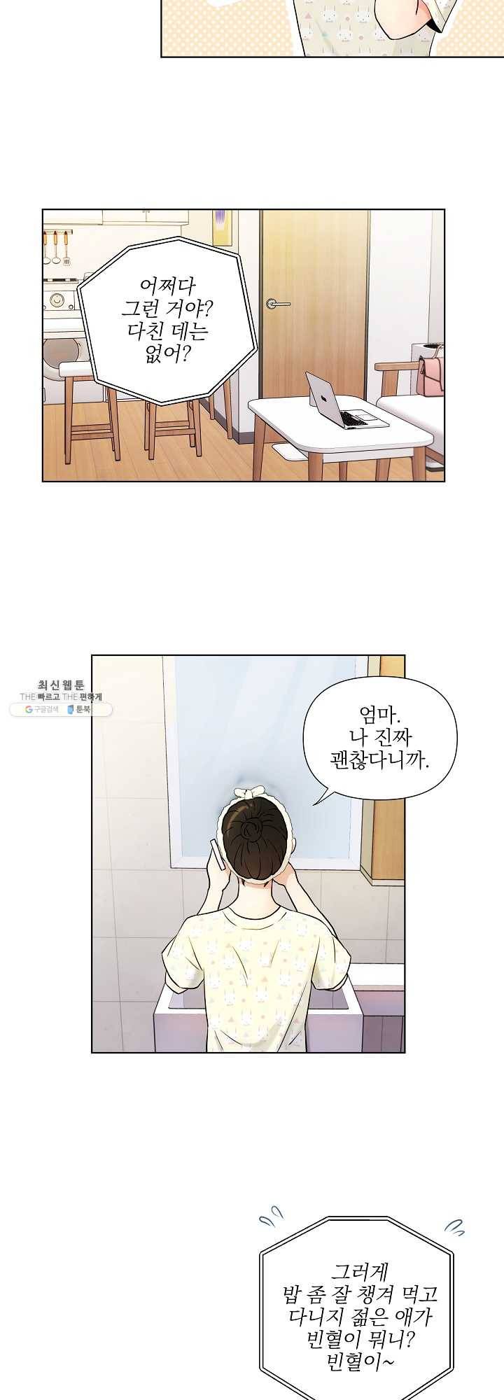 위험한 남자 2화 2