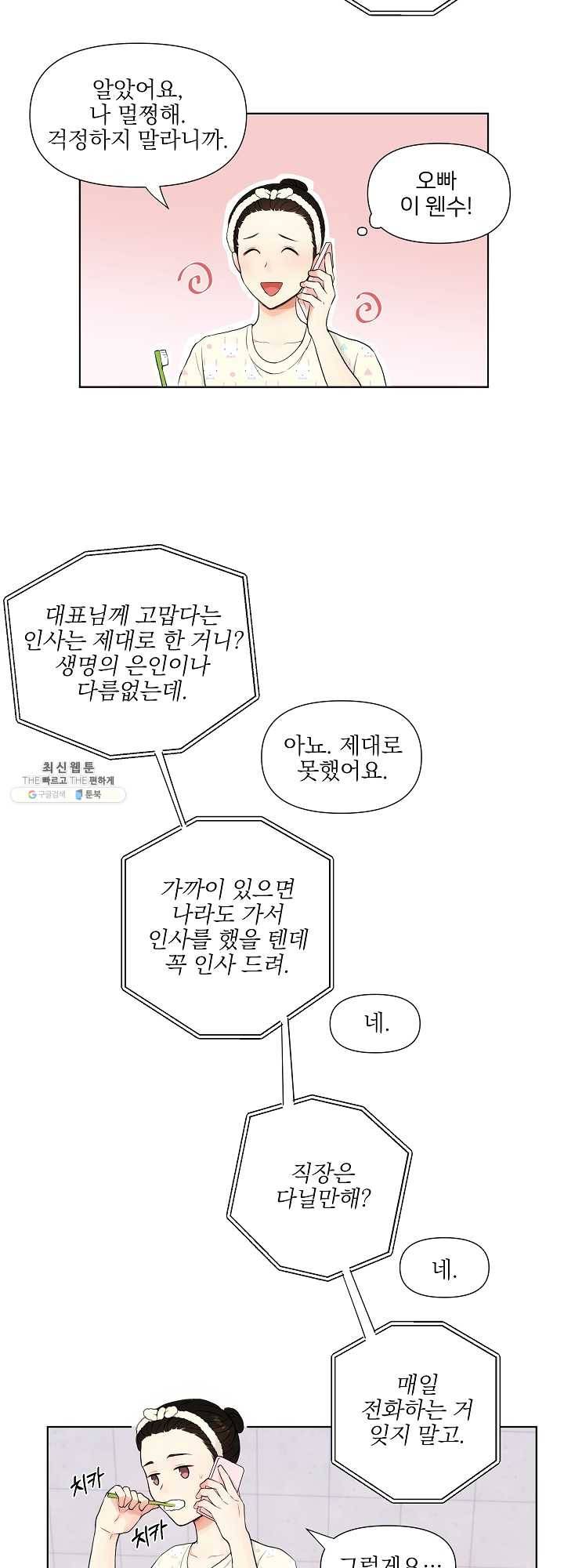 위험한 남자 2화 3