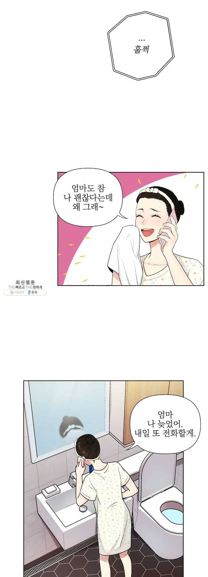 위험한 남자 2화 5