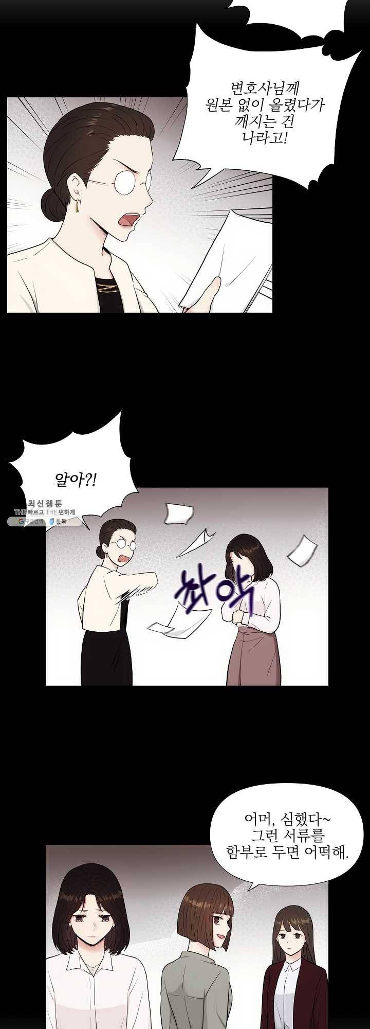 위험한 남자 8화 2