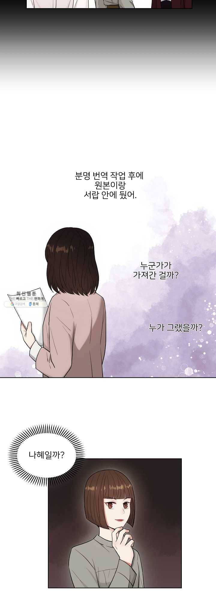 위험한 남자 8화 3