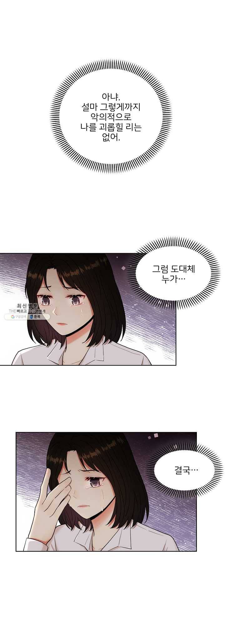 위험한 남자 8화 4