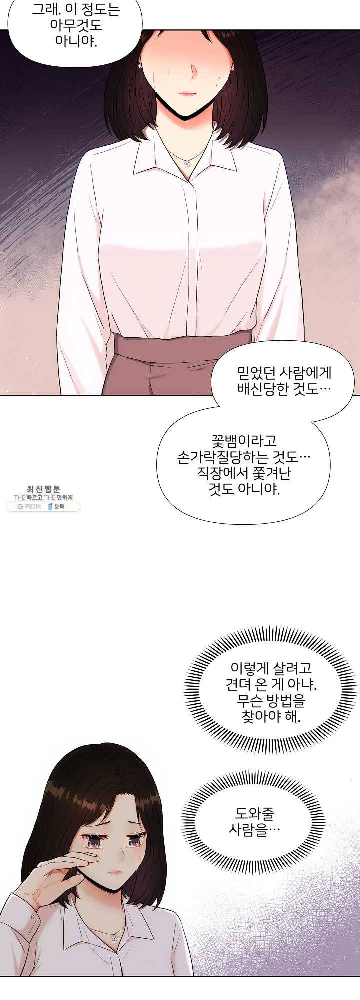 위험한 남자 8화 6