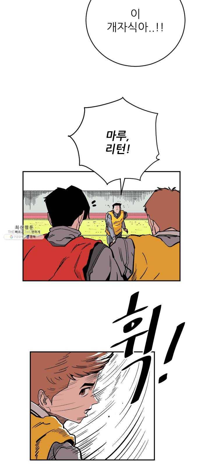 빌드업 45화 3