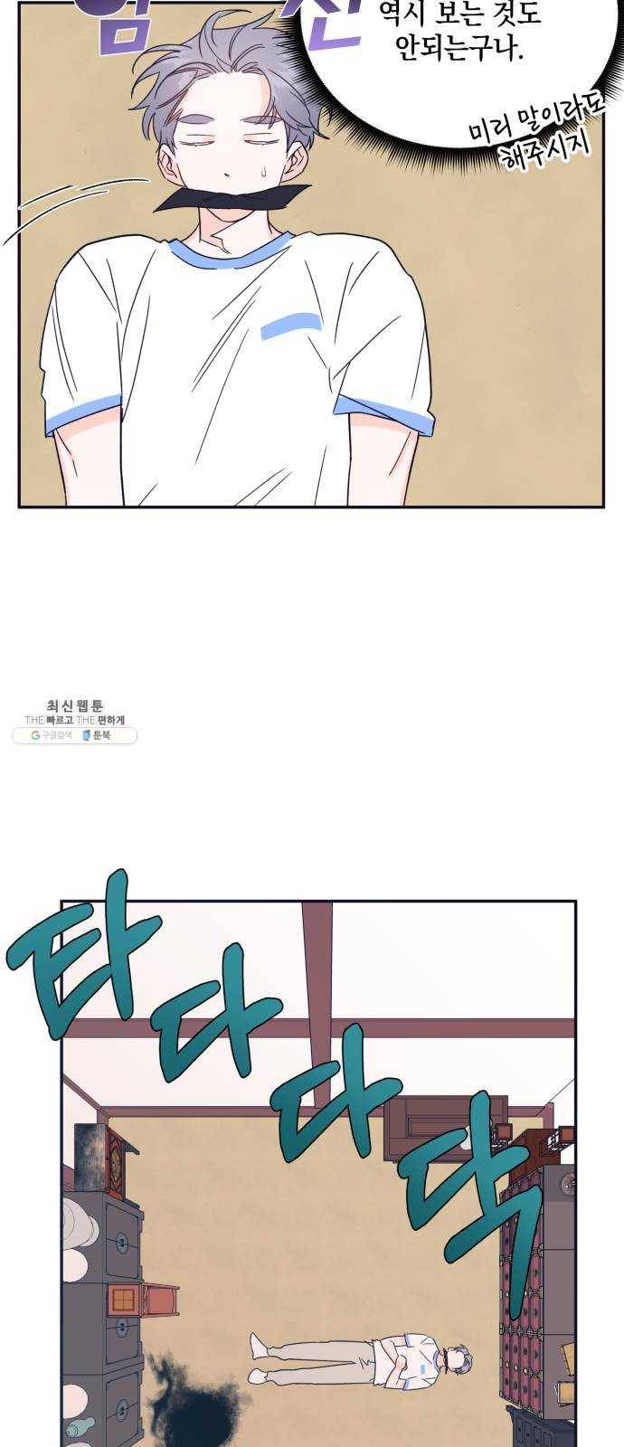 수상한 비밀상담부 46화 3