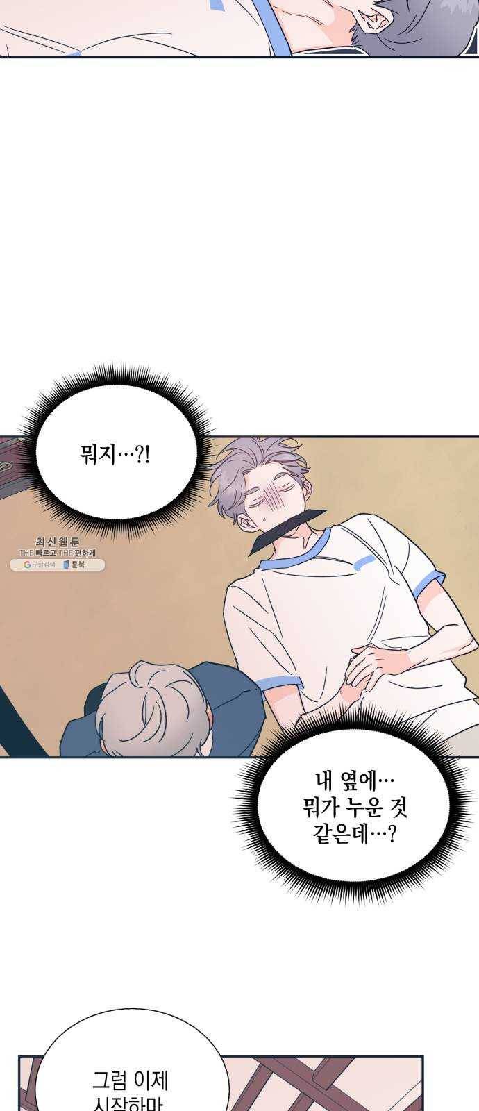 수상한 비밀상담부 46화 6