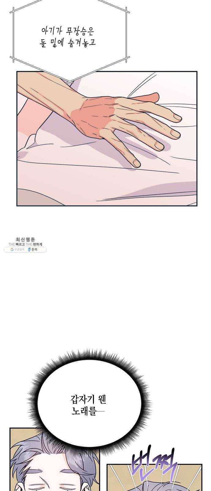 수상한 비밀상담부 46화 8