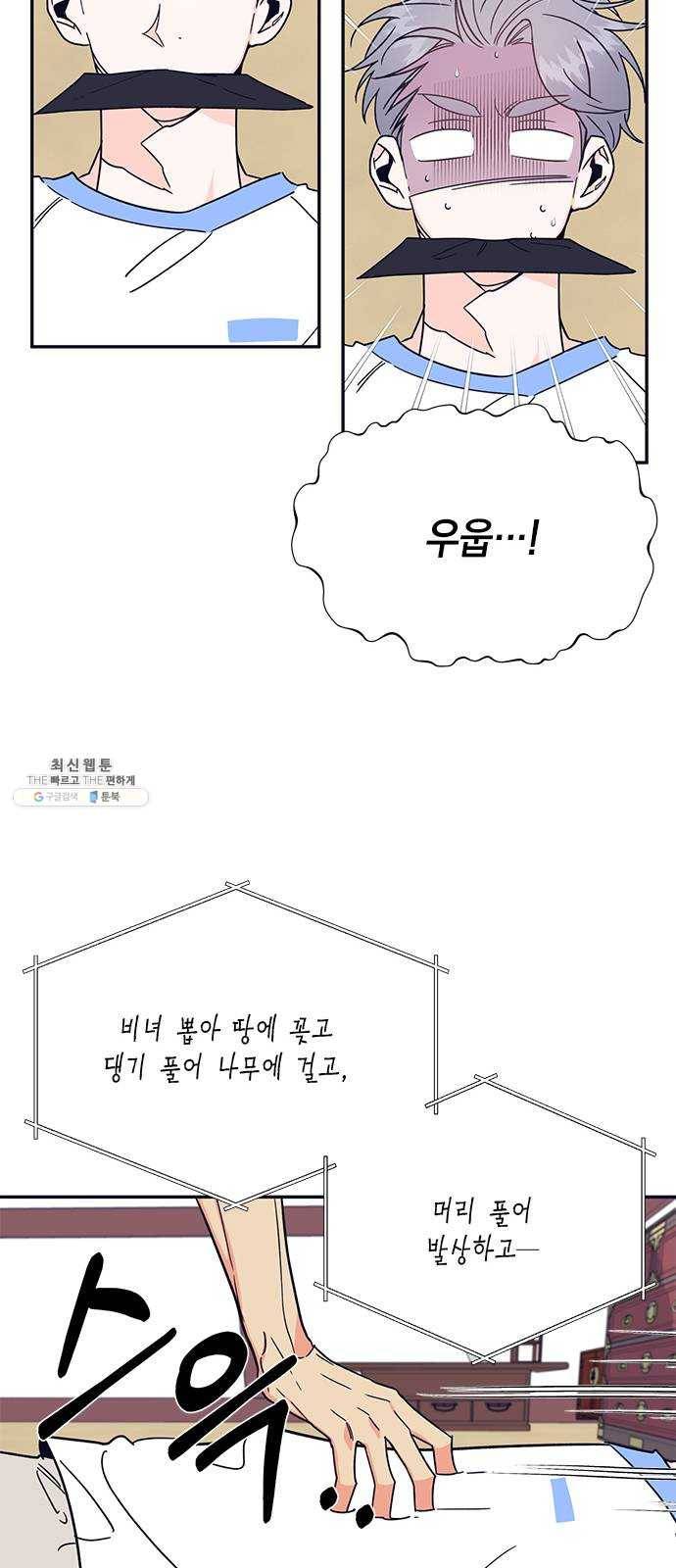수상한 비밀상담부 46화 9