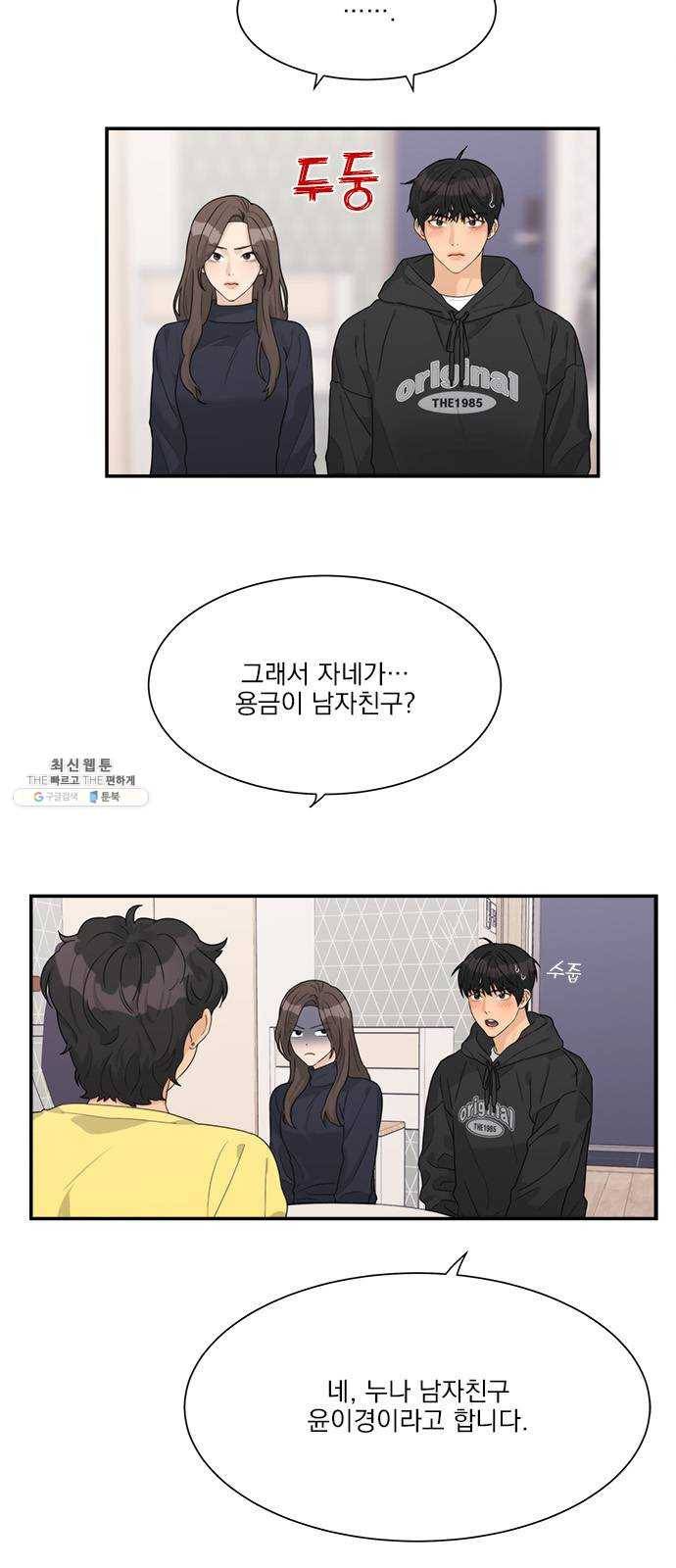 원수를 사랑하라 85화 2