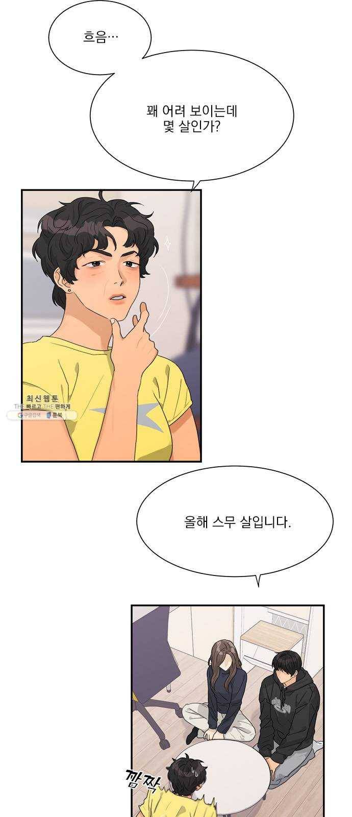 원수를 사랑하라 85화 3