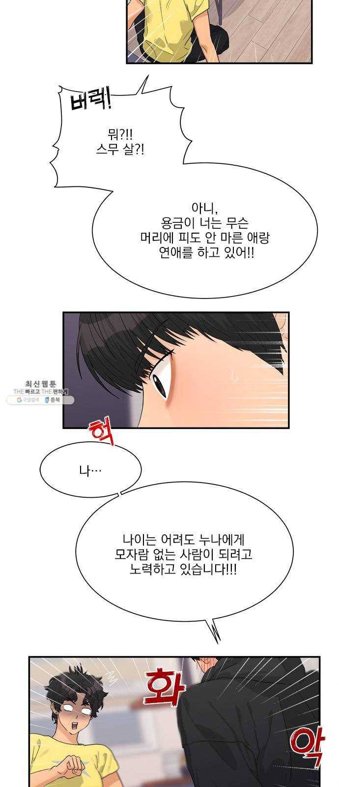 원수를 사랑하라 85화 4