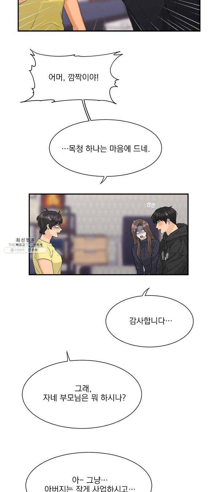 원수를 사랑하라 85화 5