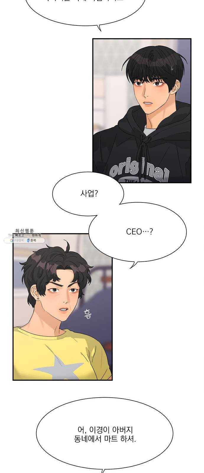 원수를 사랑하라 85화 6