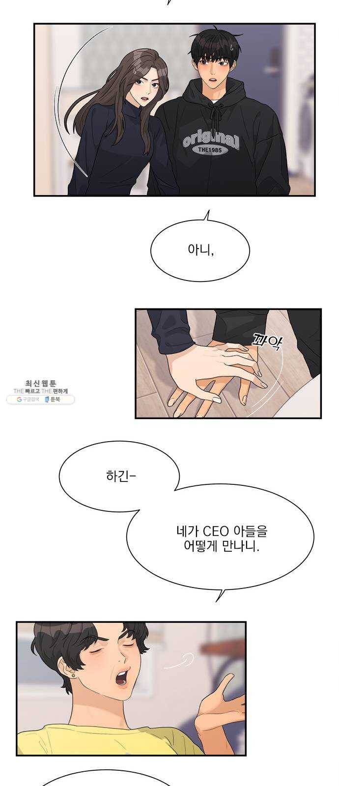 원수를 사랑하라 85화 7