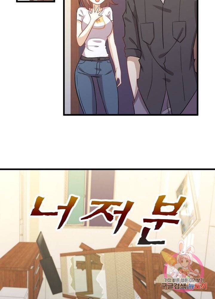 차원을 잘못 찾아왔습니다 65화 15
