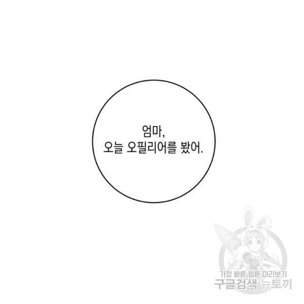 피폐물 주인공의 부인이 되었습니다 24화 2